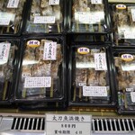 西村物産 直売店 - 人気の太刀魚の串焼き！