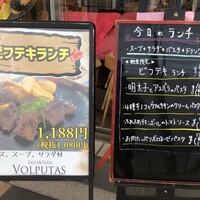 ウォルプタス 東京駅グランルーフ店 - ランチメニュー