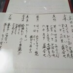 江戸川 - 本日のお品書き