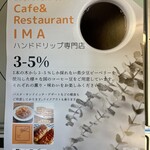 カフェ＆レストラン IMA - 