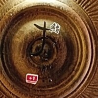 鮨おにかい＋1 - 
