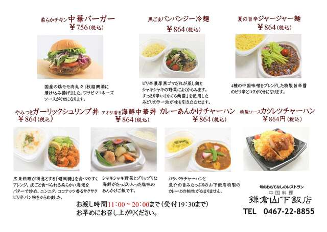 鎌倉山下飯店 カマクラヤマシタハンテン 鎌倉 中華料理 食べログ 鎌倉山下飯店 カマクラヤマシタハンテン 鎌倉 中華料理 食べログ