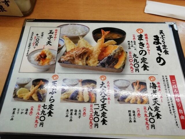 メニュー写真 まきの ラポルテ店 芦屋 ｊｒ 天ぷら 食べログ
