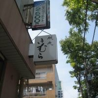 馳走 きむら - お店の看板