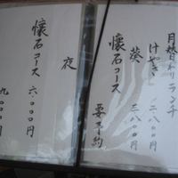 馳走 きむら - お昼のメニュー