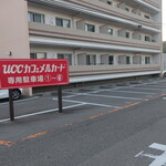 UCCカフェメルカード - 駐車場