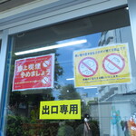 ラーメン二郎 - 路上喫煙禁止