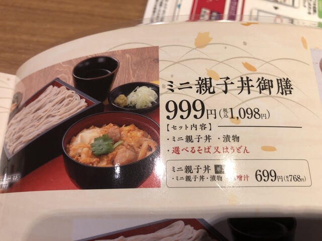 メニュー写真 徳樹庵 鶴ヶ島店 鶴ケ島 ファミレス 食べログ メニュー写真 徳樹庵 鶴ヶ島店 鶴ケ島 ファミレス 食べログ