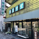 ニュー柳屋食堂 - 