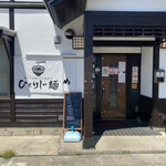 極選ラーメン 定食 ひとりじ麺 - 