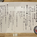 中華蕎麦 とみ田 - 15周年第二弾お品書き