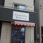 すみっこベーカリー - オシャレ