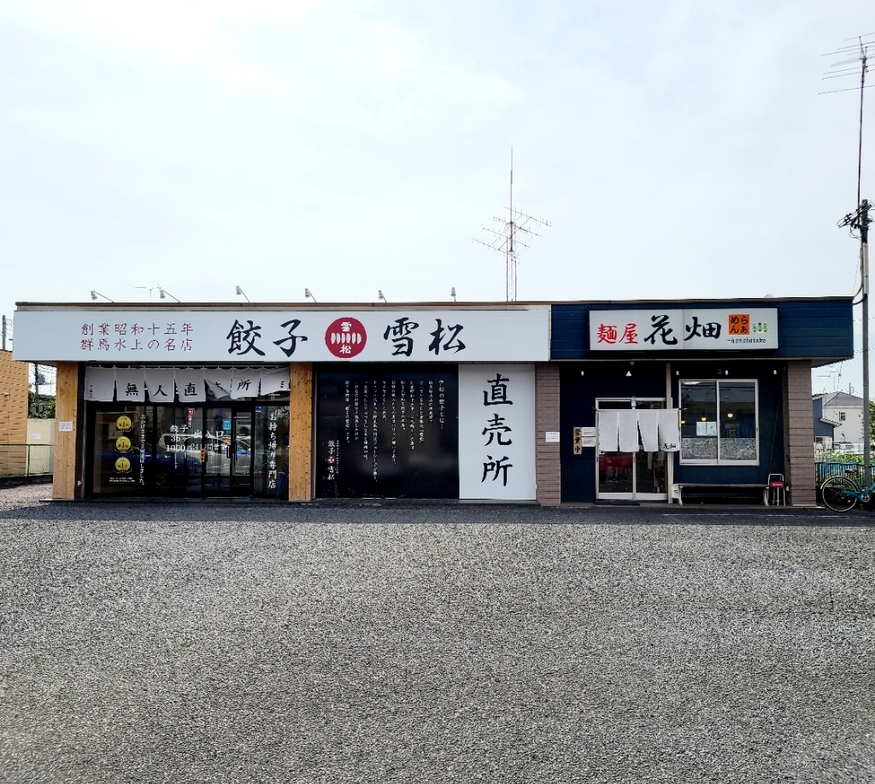 furaibowさんが投稿した麺屋 花畑（埼玉/幸手）の口コミ詳細 [食べログ] 麺屋 花畑
