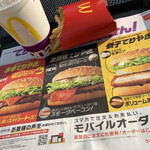 マクドナルド - 