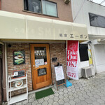 軽食エーボン - 