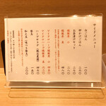 塩そば まえだ - メニュー