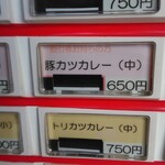 Kanazawa Kare - 券売機