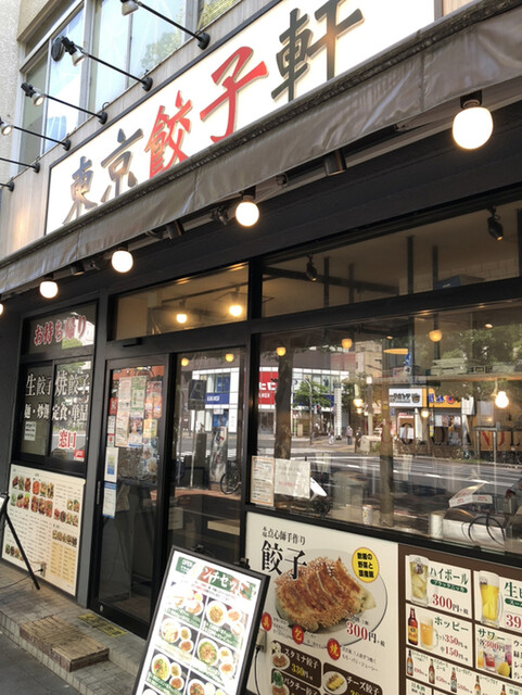 東京餃子軒 川崎店 川崎 餃子 食べログ 東京餃子軒 川崎店 川崎 餃子 食べログ