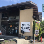 おとうふ市場 大まめ蔵 - 