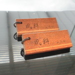 ATAMI 海峯楼 - 鍵