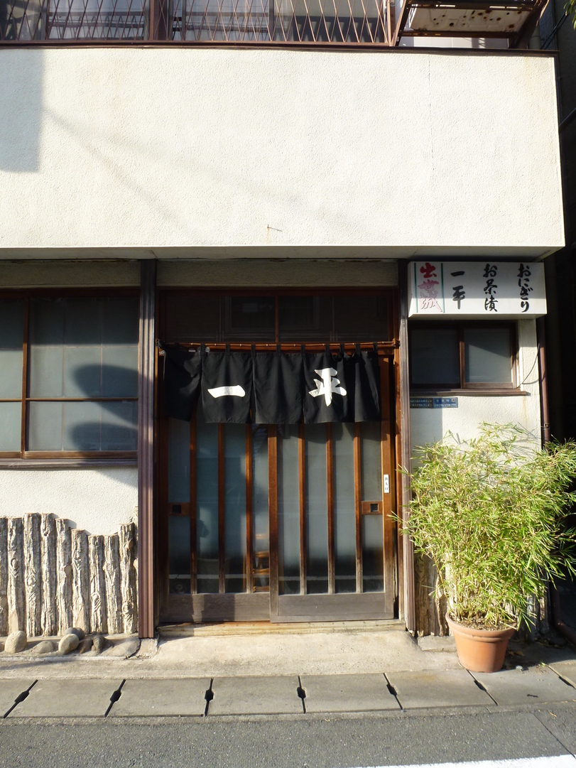 一平 name=