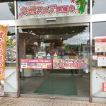 牧之原サービスエリア（下り） - 