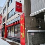 Qindao Chinese Restaurant - 外観です。