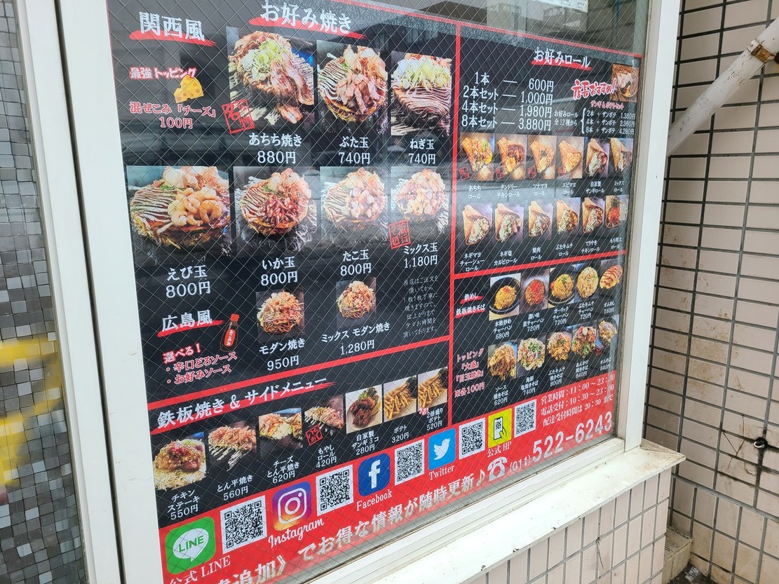 北のもみたろうさんが投稿したお好み焼きと鉄板めしの あちち（北海道/東本願寺前）の口コミ詳細 [食べログ] お好み焼きと鉄板めしの あちち
