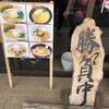 東大和 ラーメン大冬樹 Season2