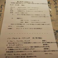 フランス料理 タンモア - この日のメニュー