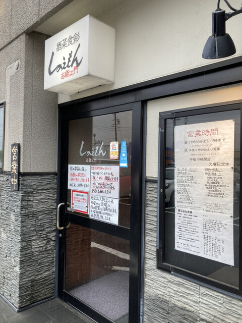 しのえもん 茶所 レストラン その他 食べログ