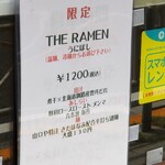 麺屋 六感堂 - THE RAMEN うにぼし