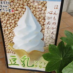 豆腐茶屋 佐白山のとうふ屋 - 