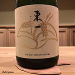 御料理 寺沢 - 東一 純米吟醸 白鶴錦