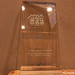 御料理 寺沢 - Tabelog 日本料理 百名店