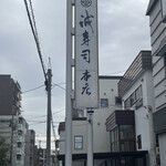 Makotozushi - 