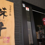 Hakata Shunsai Sengyo Ajito - 店頭