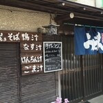 小山屋 - 