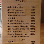 淡麗拉麺 志おん - 