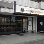 淡麗拉麺 志おん - 