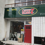 Curry NaNa 倉敷店 - 