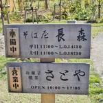 そば屋 長森 - お店様の看板です(10/9UP)