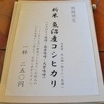 そば屋 長森 - 新メニューです(10/9UP)