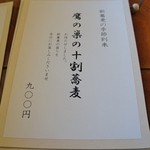 そば屋 長森 - 新メニュー②です(10/9UP)