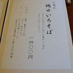 そば屋 長森 - 新メニュー④です(10/9UP)