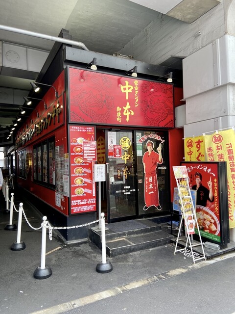 蒙古タンメン中本 御徒町店 もうこたんめんなかもと 御徒町 ラーメン 食べログ 蒙古タンメン中本 御徒町店 もうこたんめんなかもと 御徒町 ラーメン 食べログ