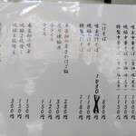 櫻井中華そば店 - お品書き