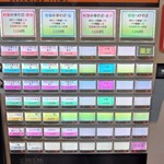 櫻井中華そば店 - 券売機