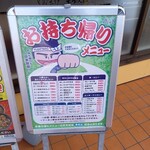 ゆで太郎 - テイクアウト