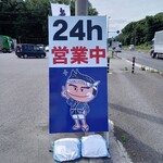 ゆで太郎 - 24時間営業に！